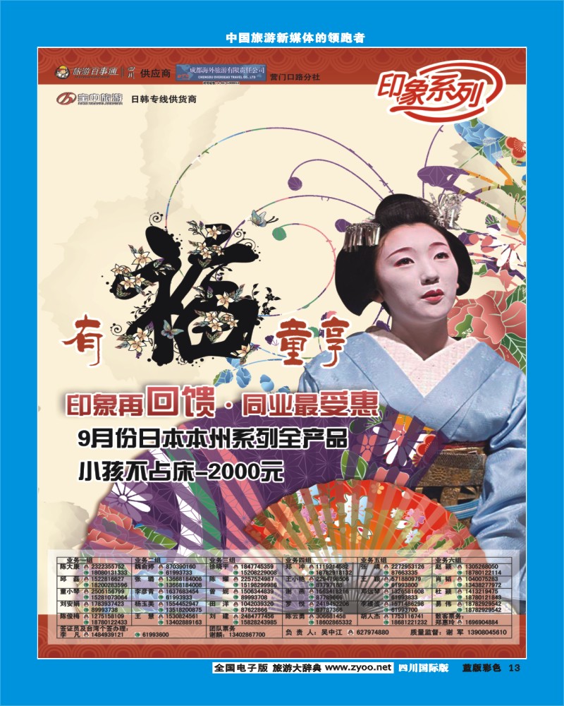 L彩13  印象内页0812日本2