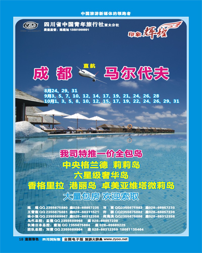 L彩18  省青旅-亚太分社-印象辉煌