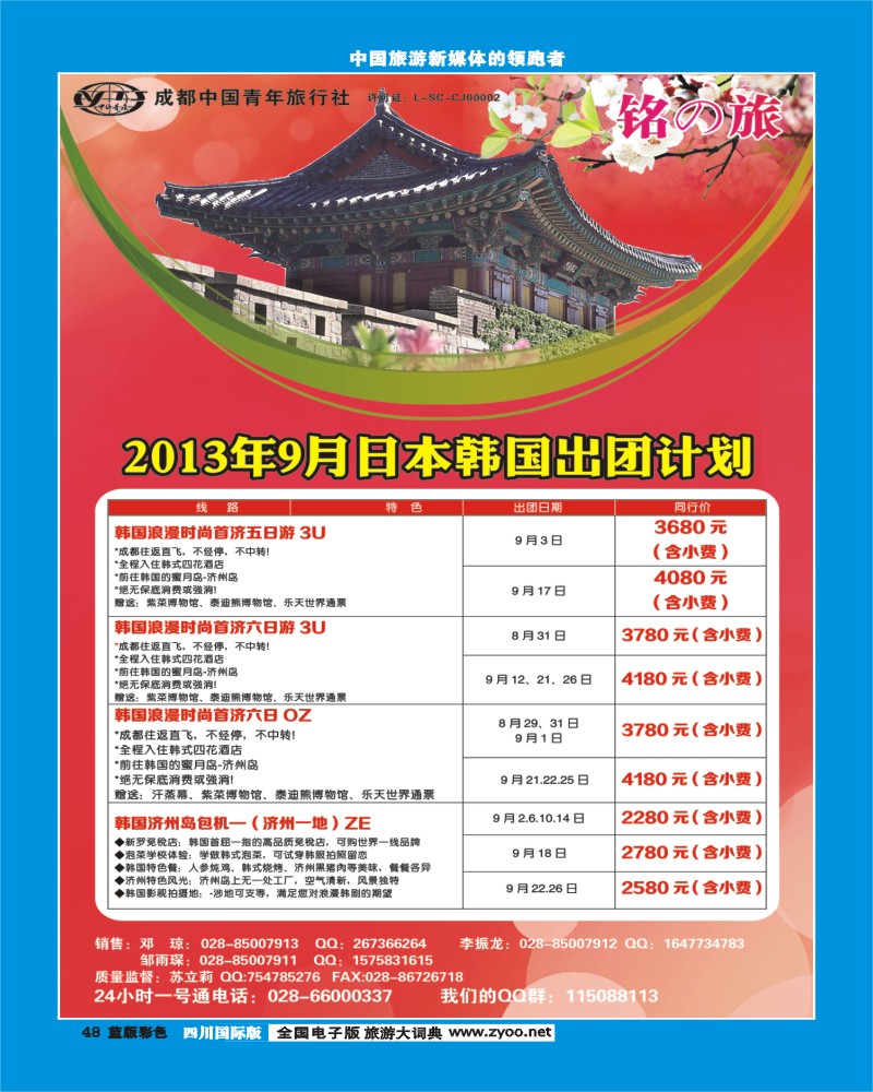 L彩48 铭之旅
