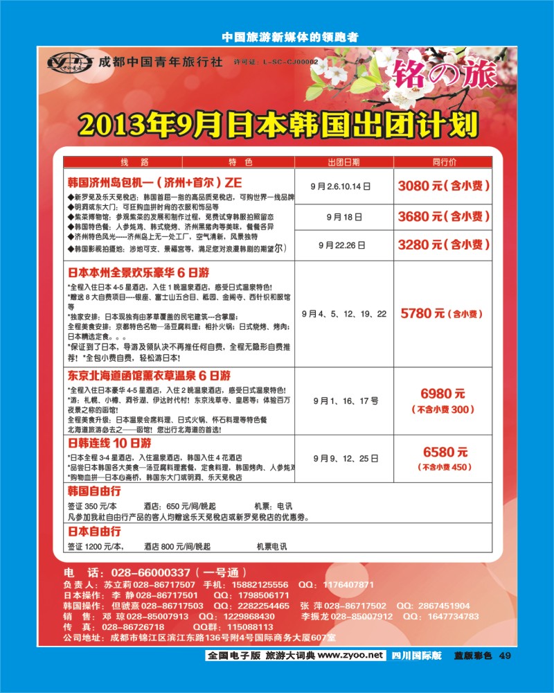 L彩49 铭之旅