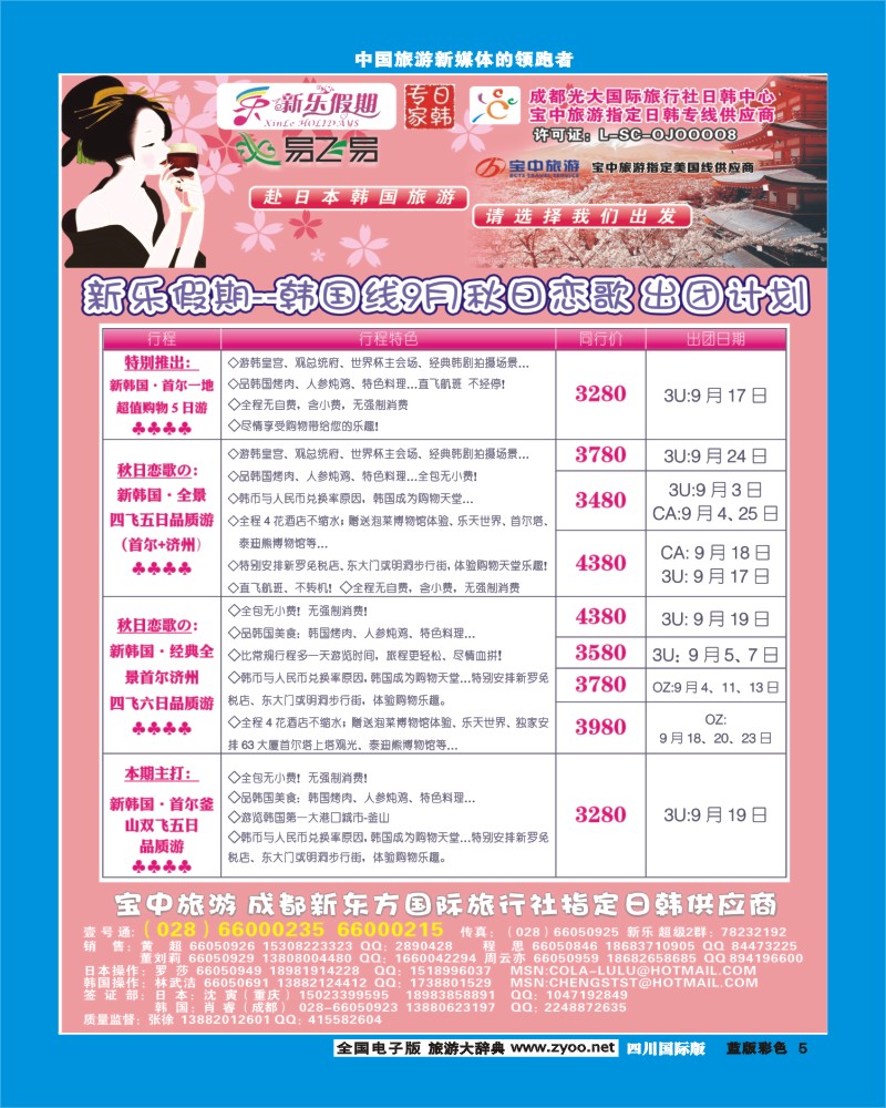 L彩5 新乐假期