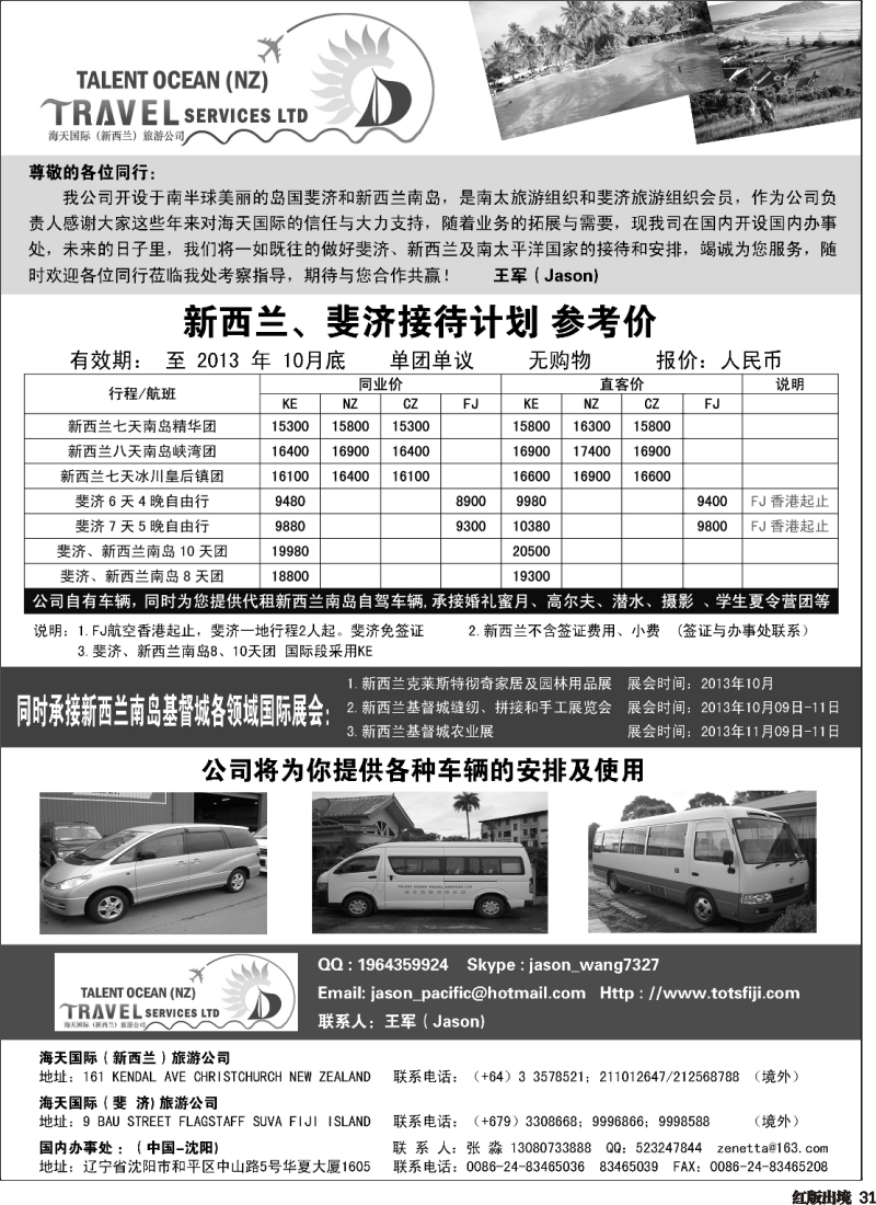 H31  海天国际·新西兰、斐济