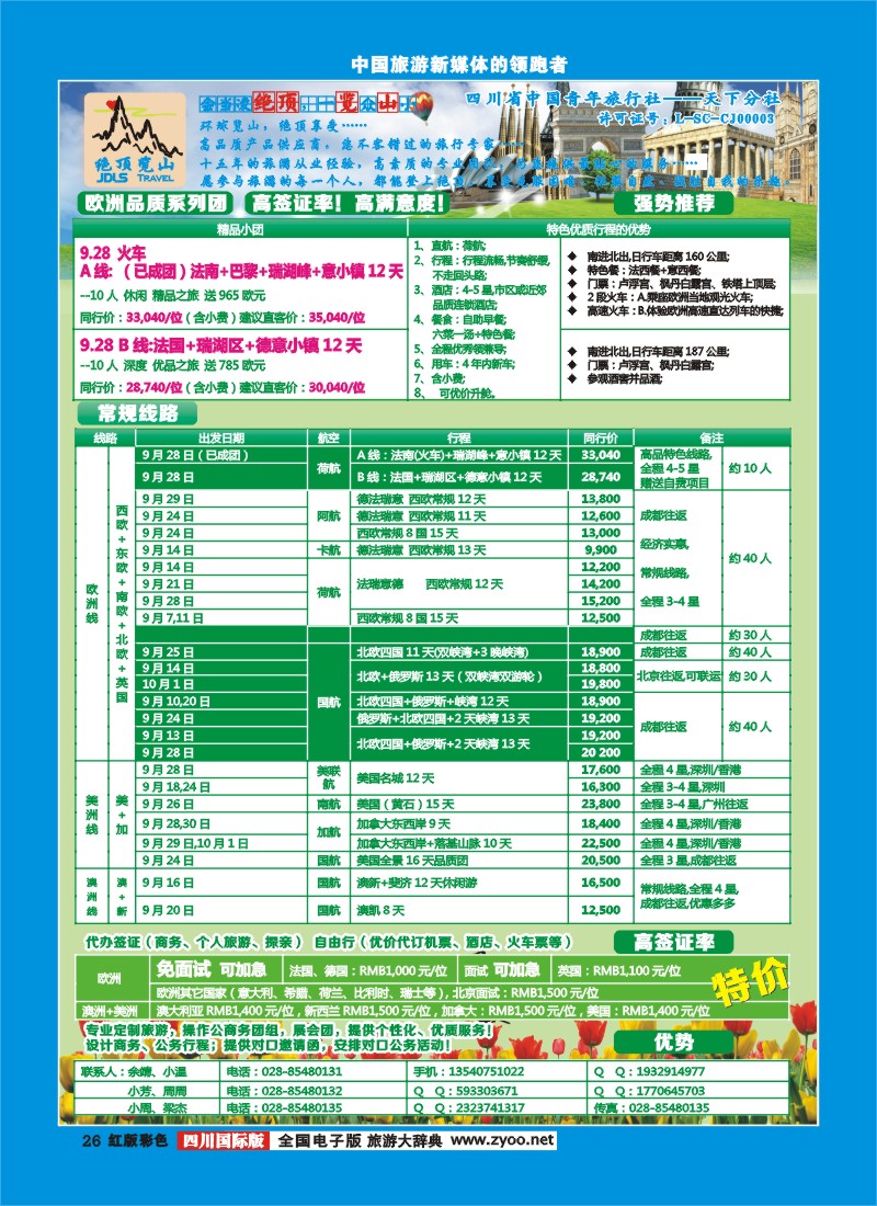 H彩26   绝顶览山－品质欧洲、美洲、澳洲、签证2