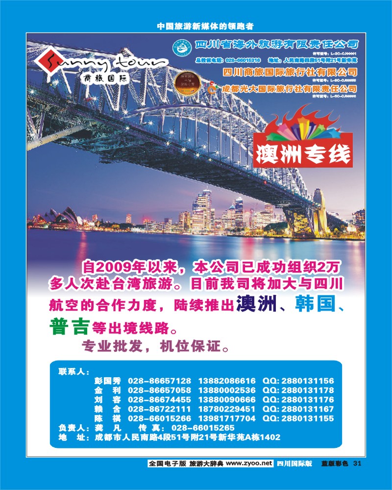 L彩31  成都光大-商旅假期-澳新