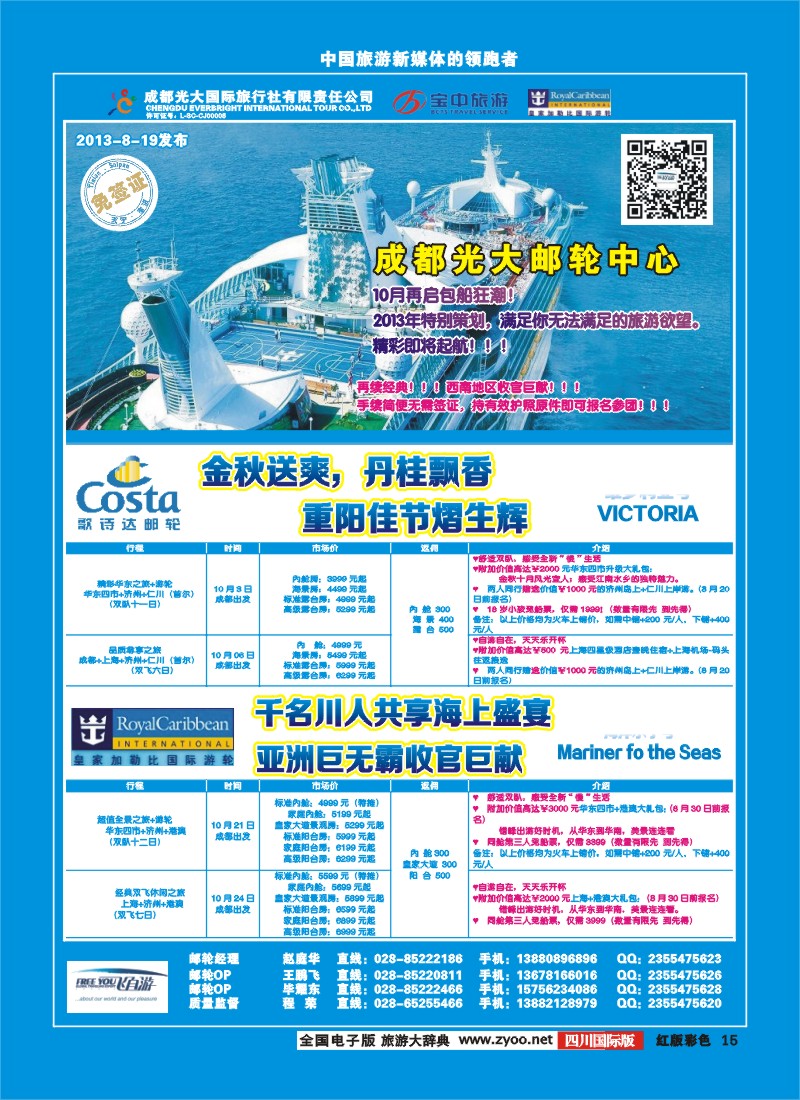 H彩15  飞自由-游轮