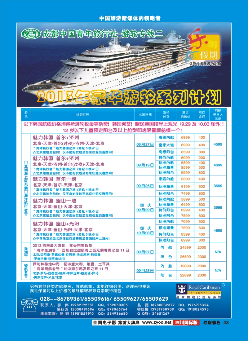 H彩43乐游假期