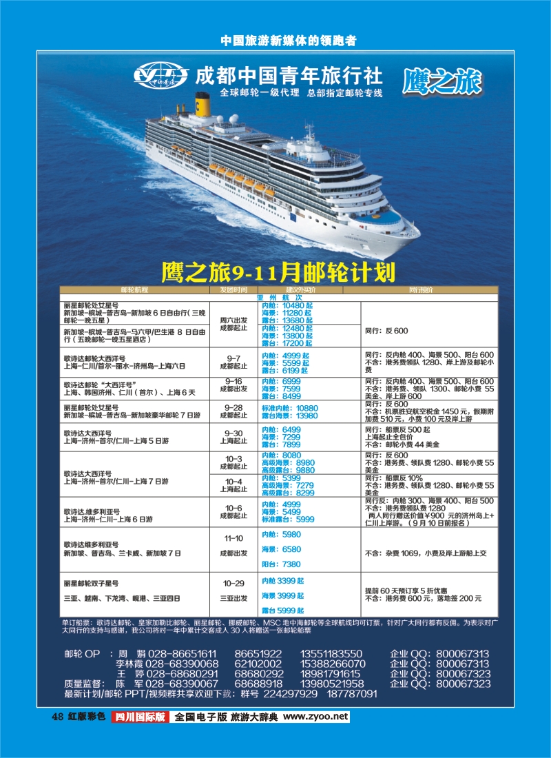 H彩48  鹰之旅邮轮计划地州版