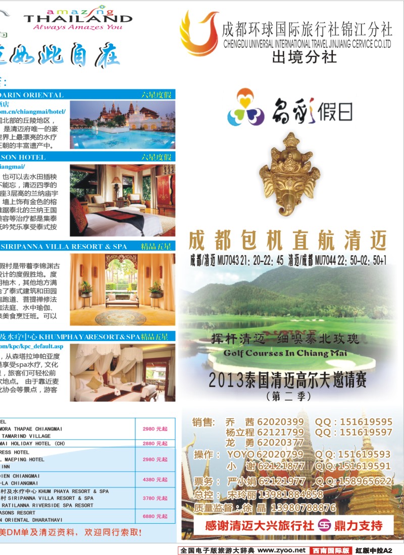 H中拉A2  成都环球-晶彩假日-泰国-清迈