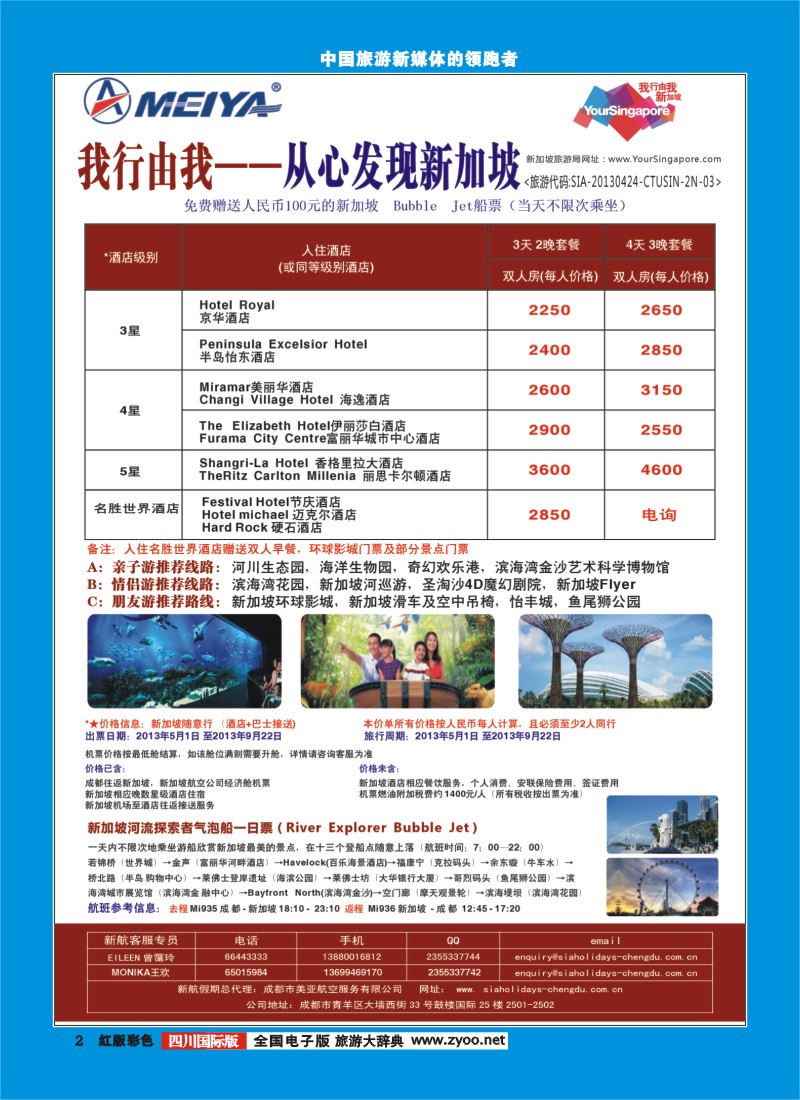 H彩2    新航假期