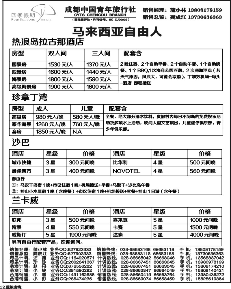 L12  四季假期-新加坡 马来西亚
