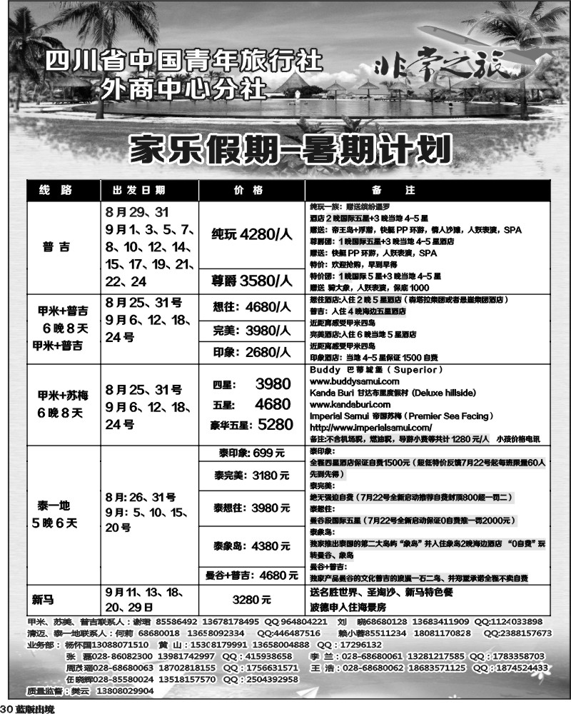 L30  家乐假期