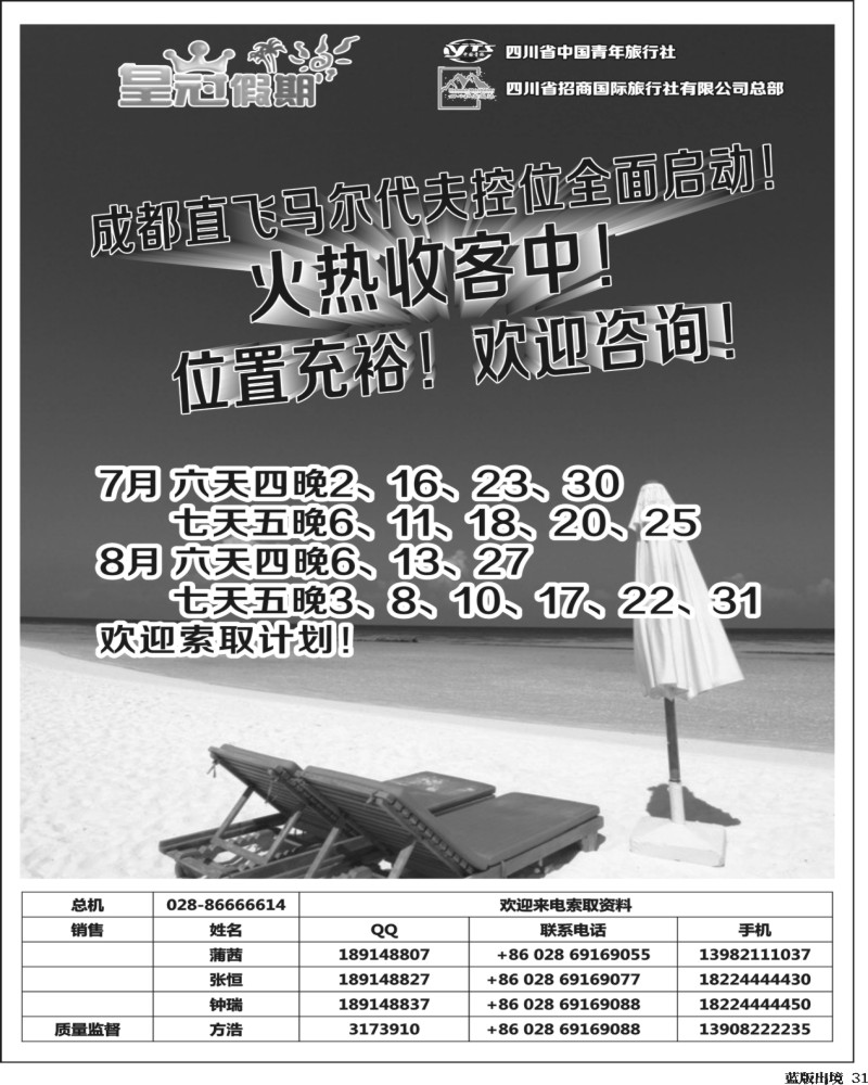 L31  皇冠假日-马尔代夫