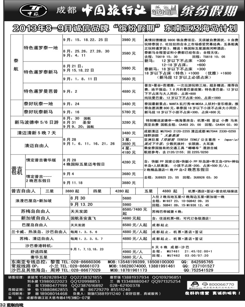 L32   中旅 缤纷假期