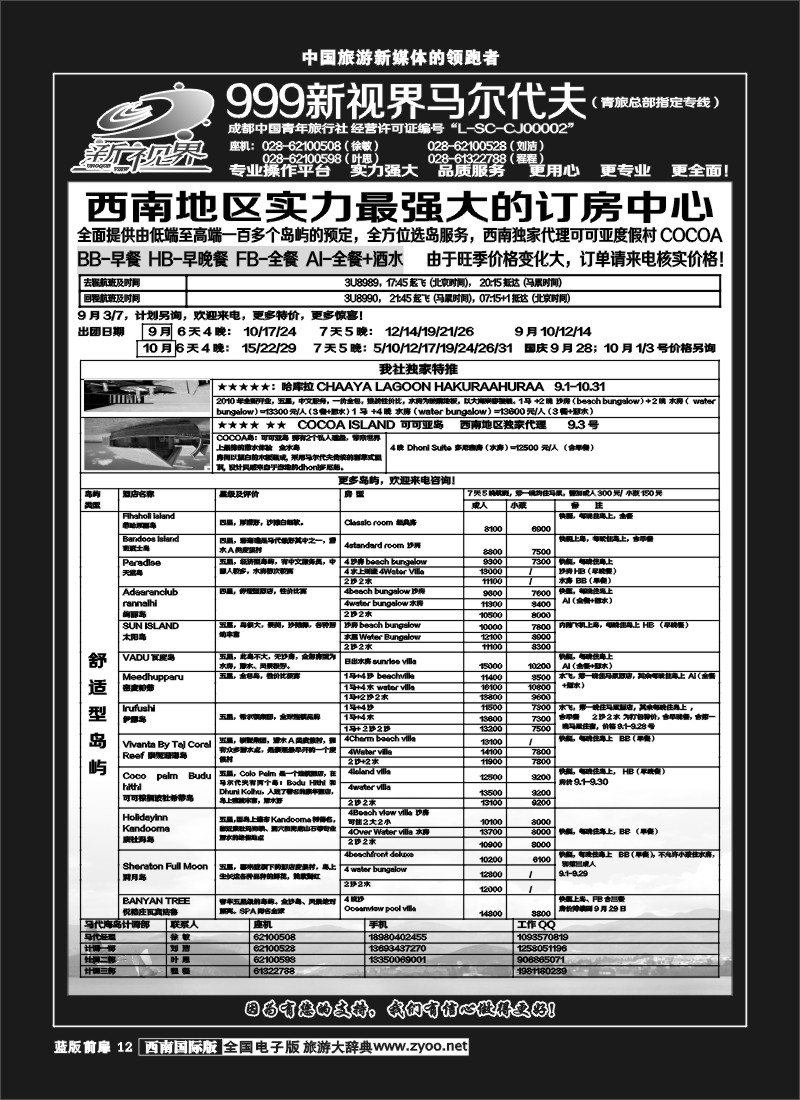 L前屝12  999新视界-马尔代夫外地