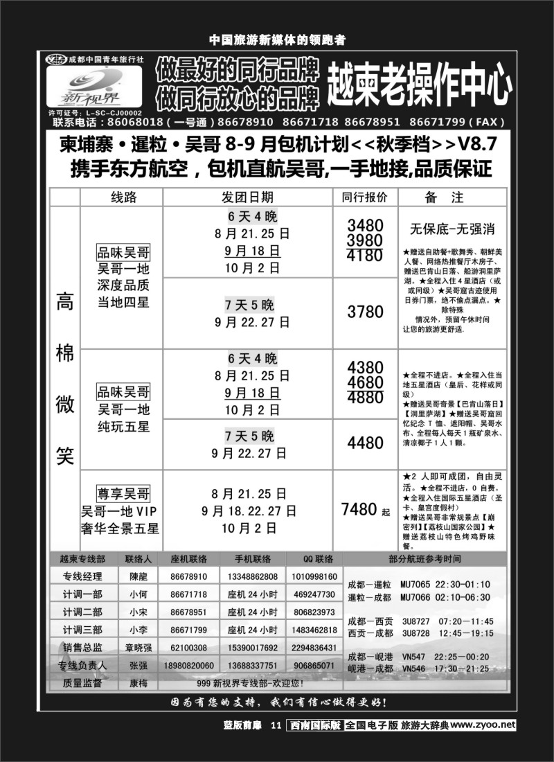 L前扉11   999  越柬专线400