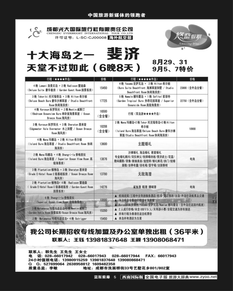 L前扉5  成都光大国旅-悠蓝假期