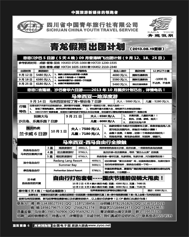 L前扉6  省青旅-青龙假期-马来西亚、巴厘岛、包机、泰国