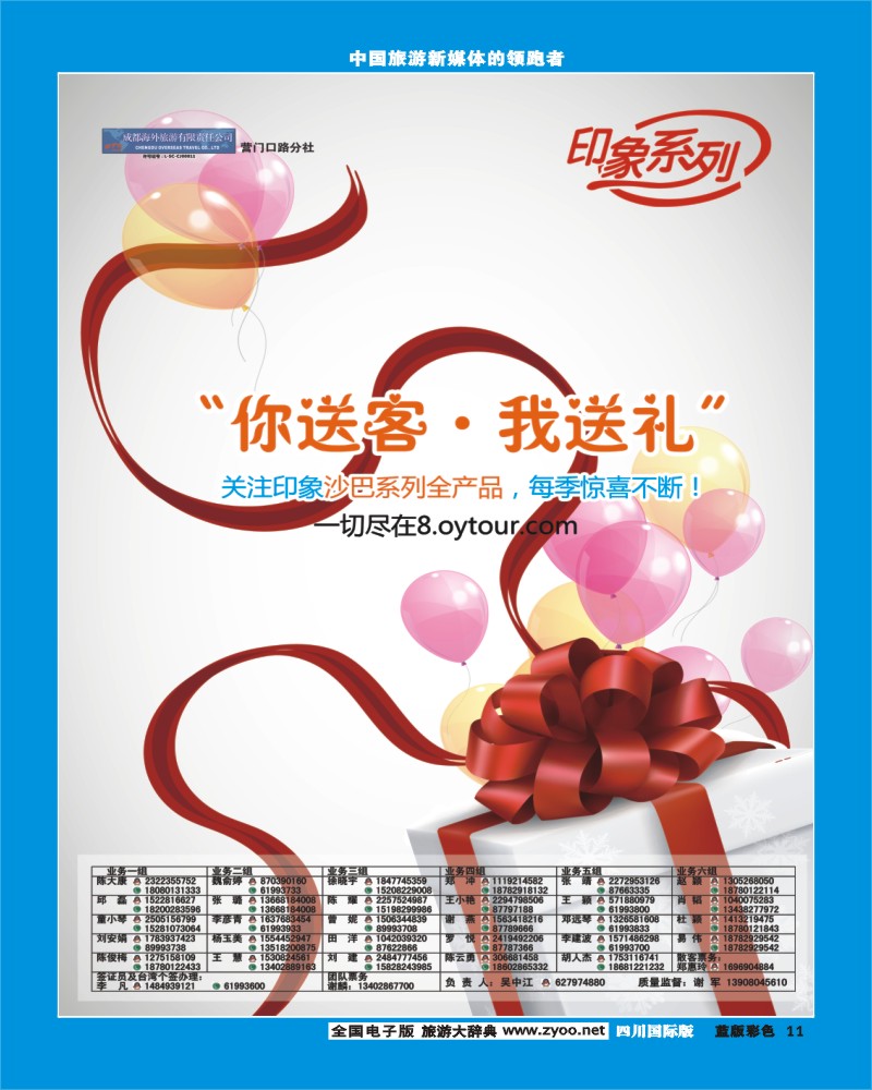 L彩11  印象0812期沙巴