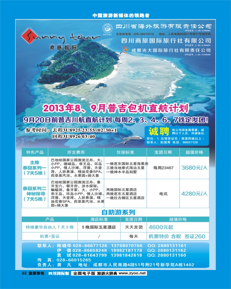 L彩32  成都光大-商旅假期-普吉