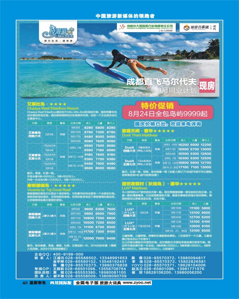L彩40 市光大-悦海游 马代成都