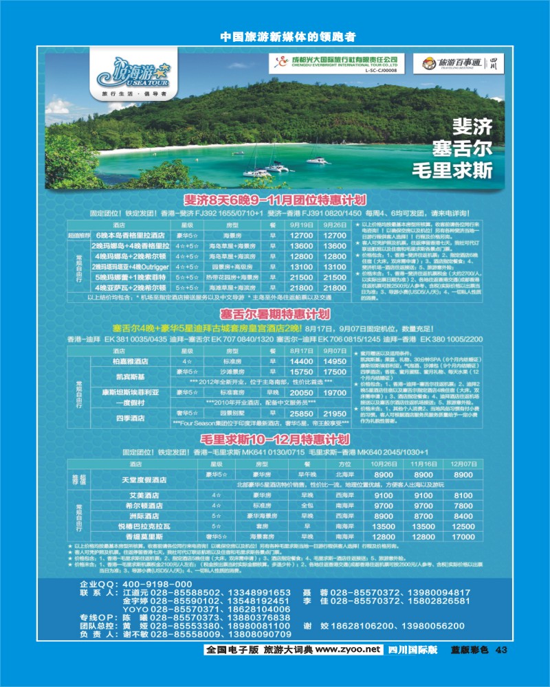 L彩43  市光大-悦海游 斐济平时