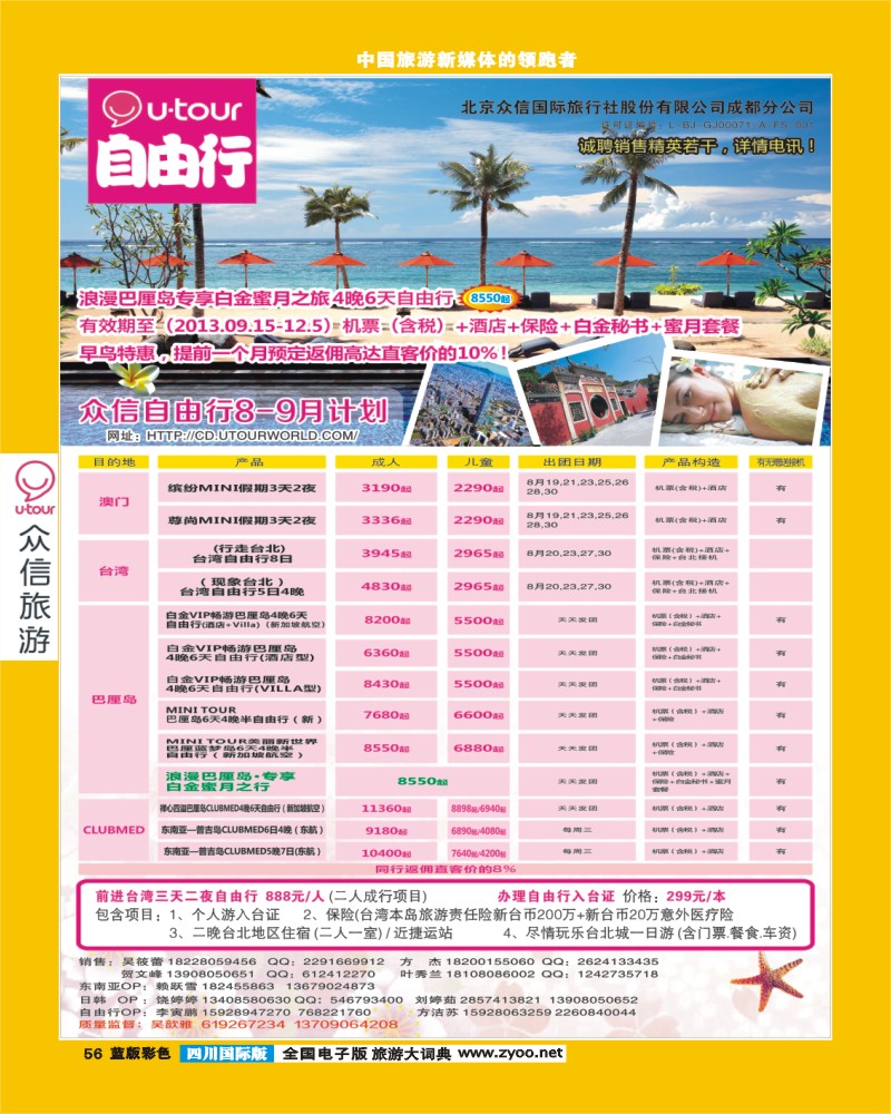 L彩56  众信旅游 彩03