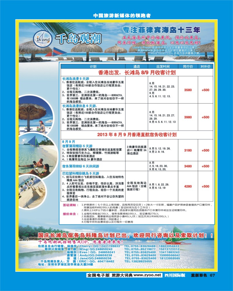 L彩67  千岛观潮--菲律宾海岛专线