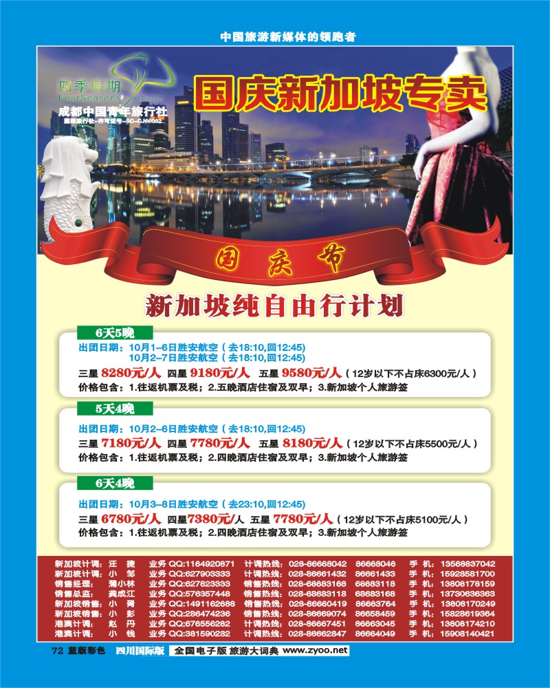 L彩72    四季假期-新加坡计划