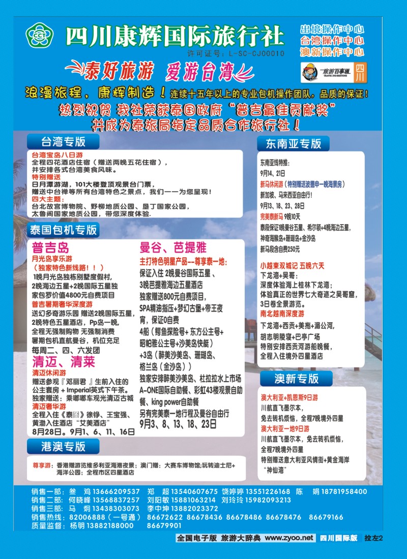 0L拉左02 泰好旅游
