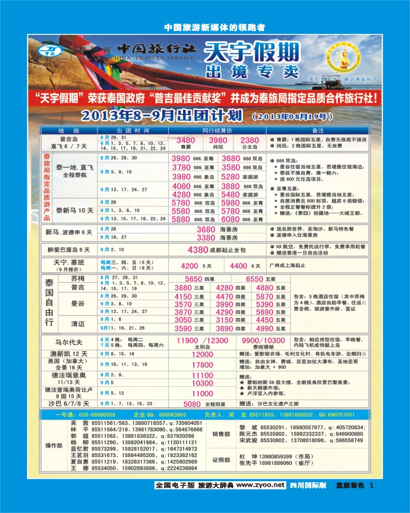 L彩1  天宇假期400