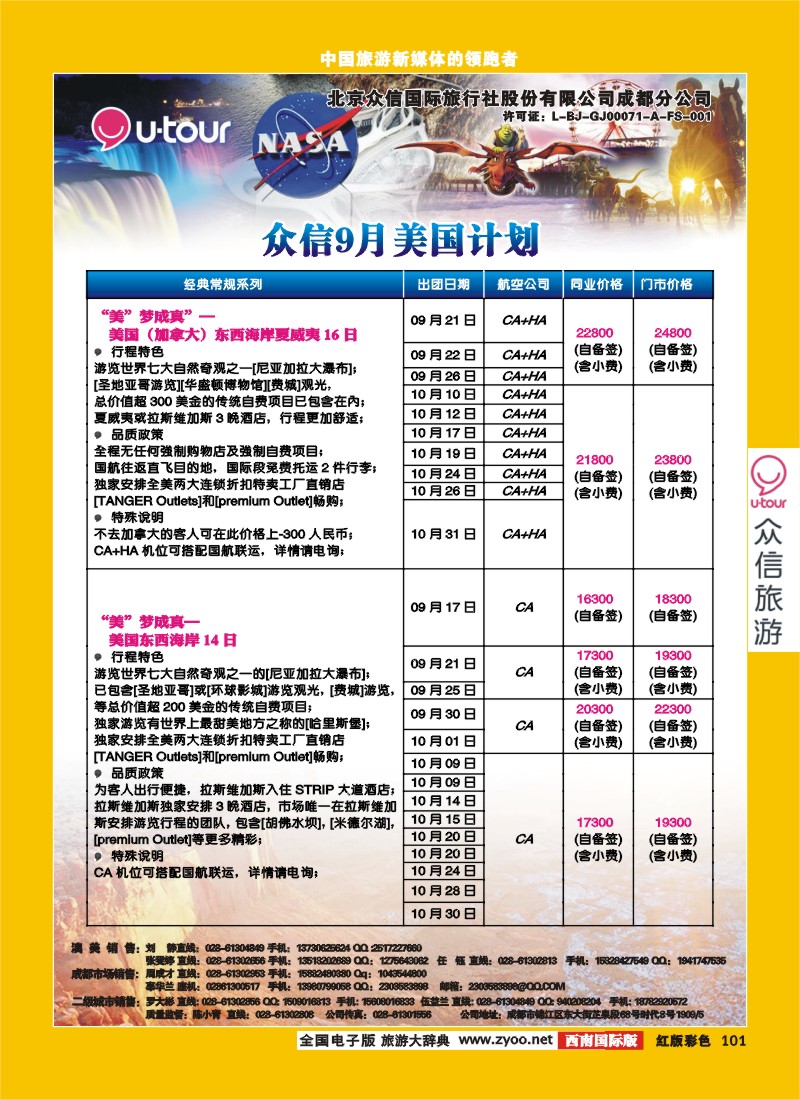 H彩101  众信-欧洲