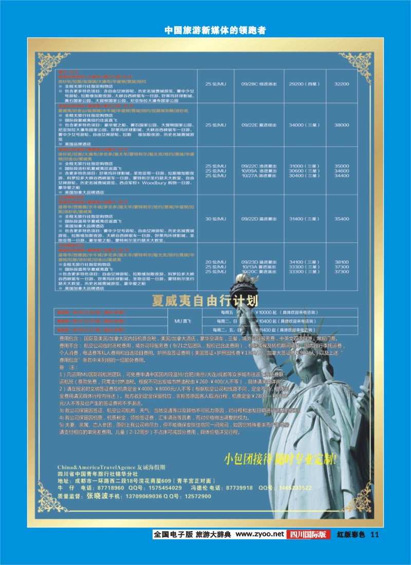 H彩11 友诚海假期