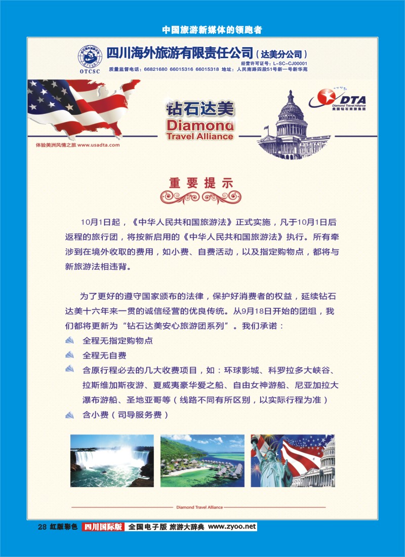 H彩28  DTA美国钻石商旅1