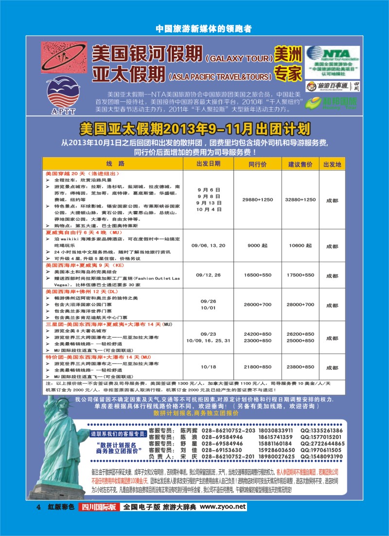 H彩4   银河假期