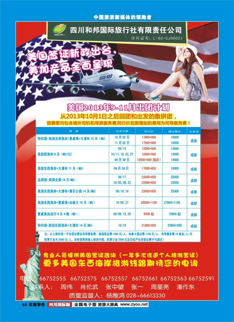H彩46  和邦国旅 美国