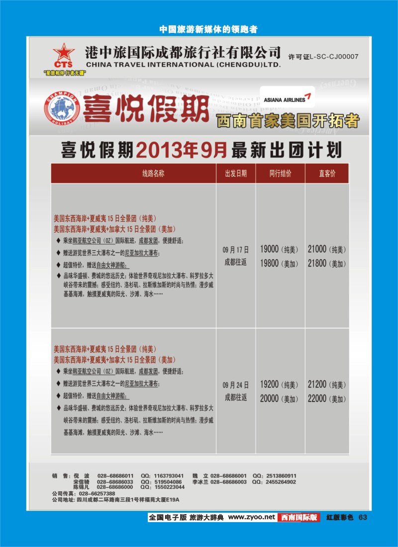 H彩63  喜悦假期