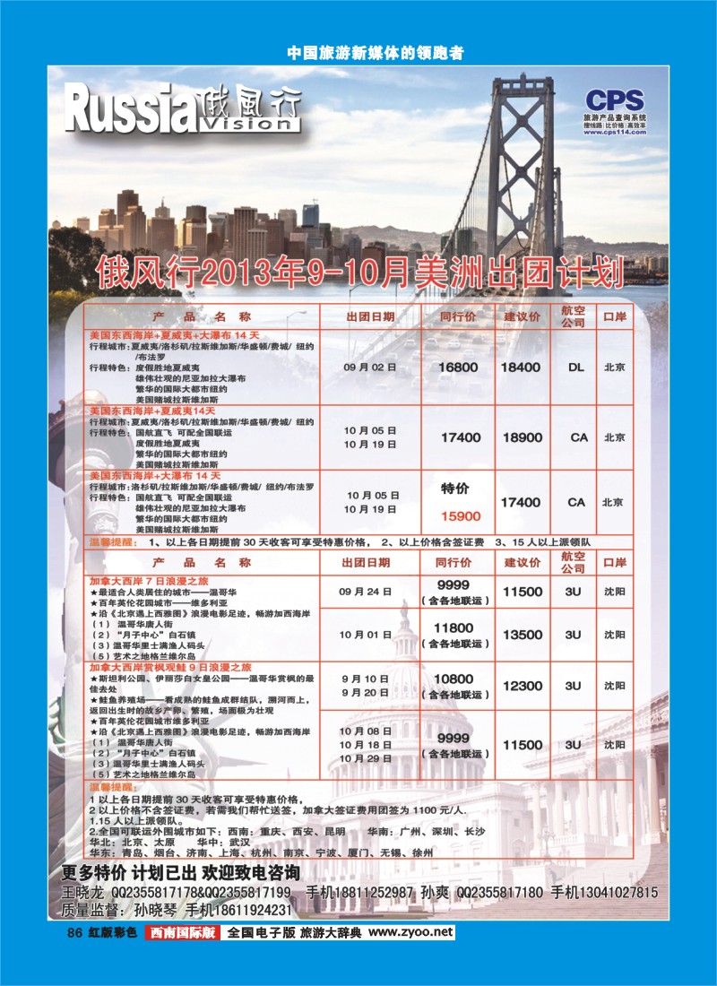 H彩86  俄风行-美洲出团计划