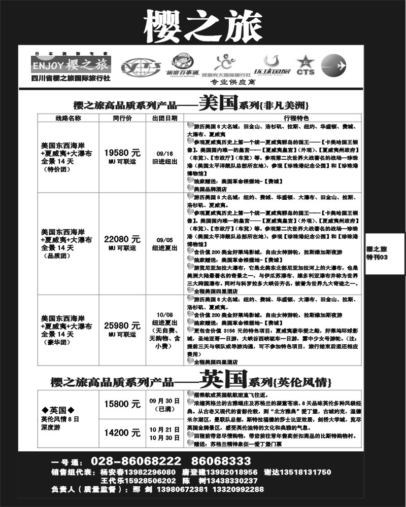 L专刊3 樱之旅