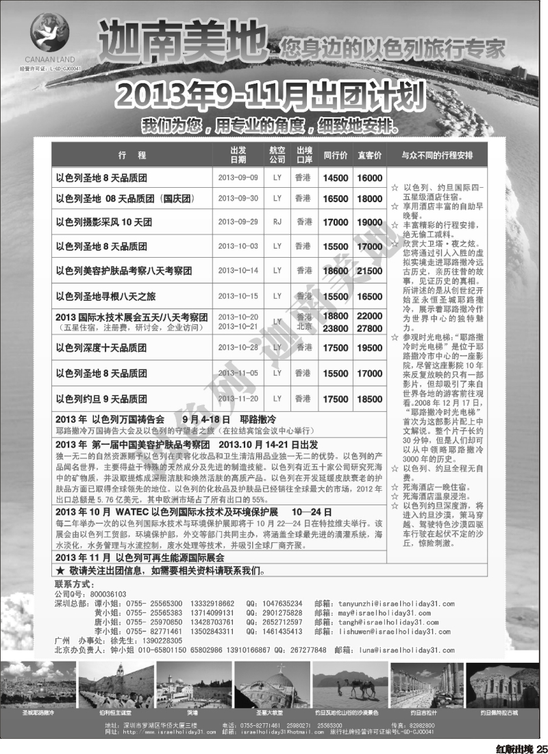 H25  艳438期 迦南美地—以色列约旦出团计划