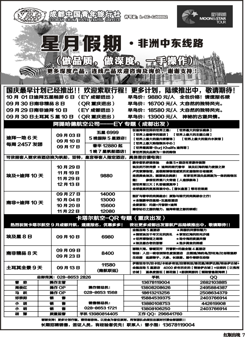 H7  星月假期 非洲中东线