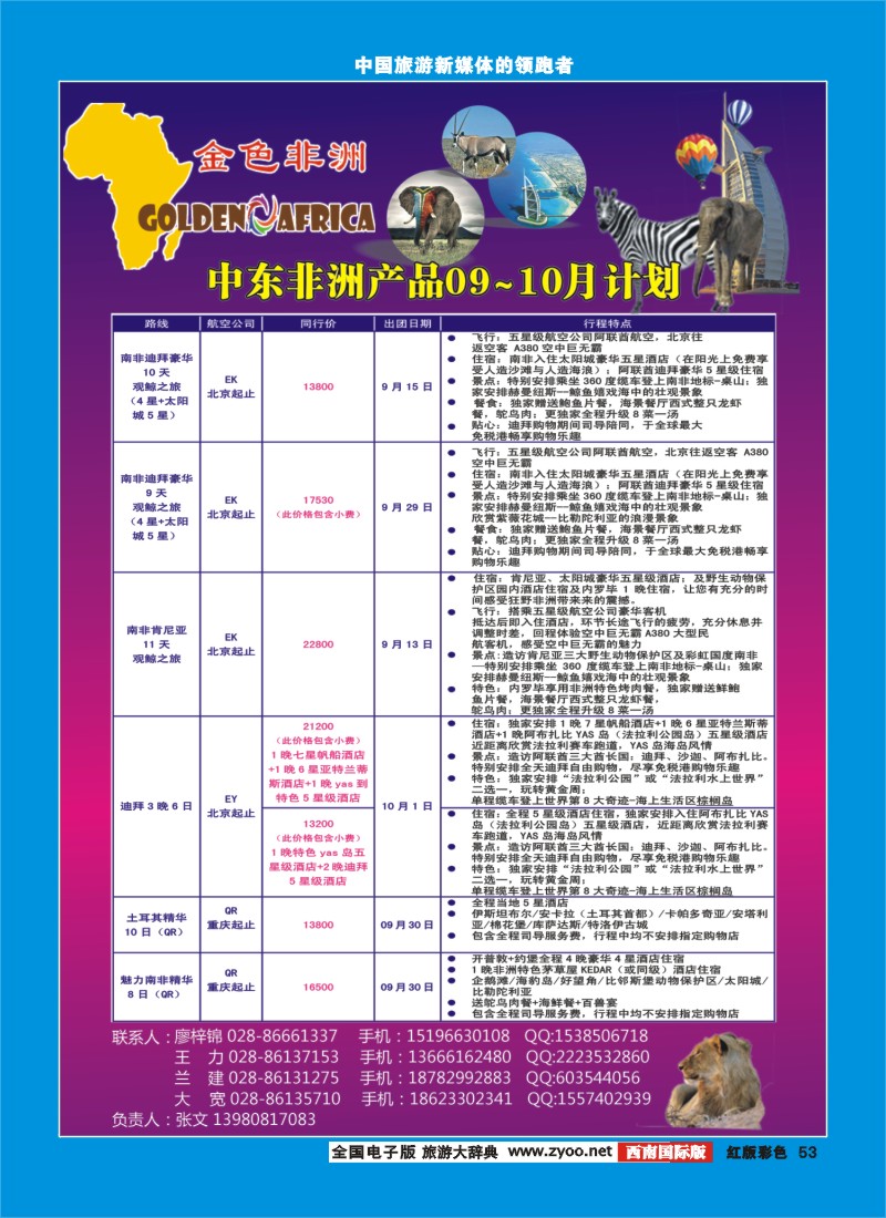 H彩53  金色非洲