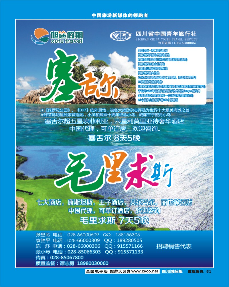 L彩51  旭途假期-塞舌尔 苏梅岛  泰一地
