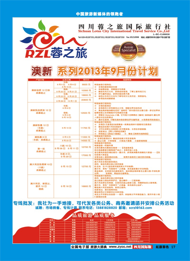 H彩17  四川蓉之旅国际旅行社-蓉之旅-美加