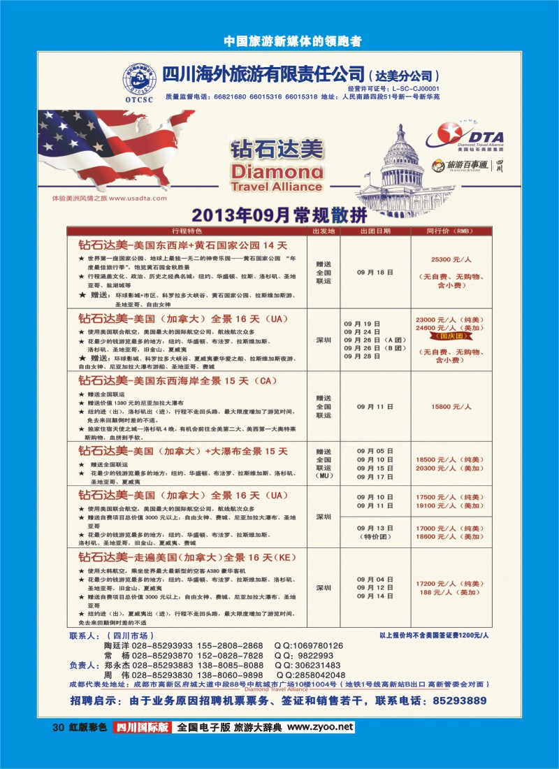 H彩30  DTA美国钻石商旅3