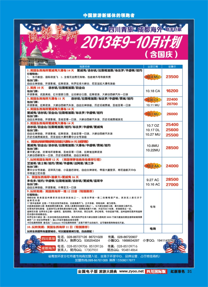 H彩31 玩转美洲