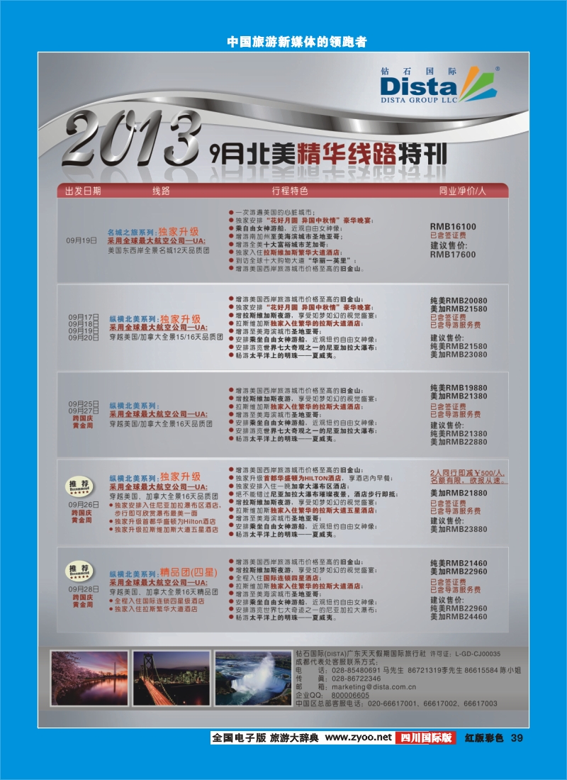 H彩39 2013年9-10月同行杂志0819（右二）
