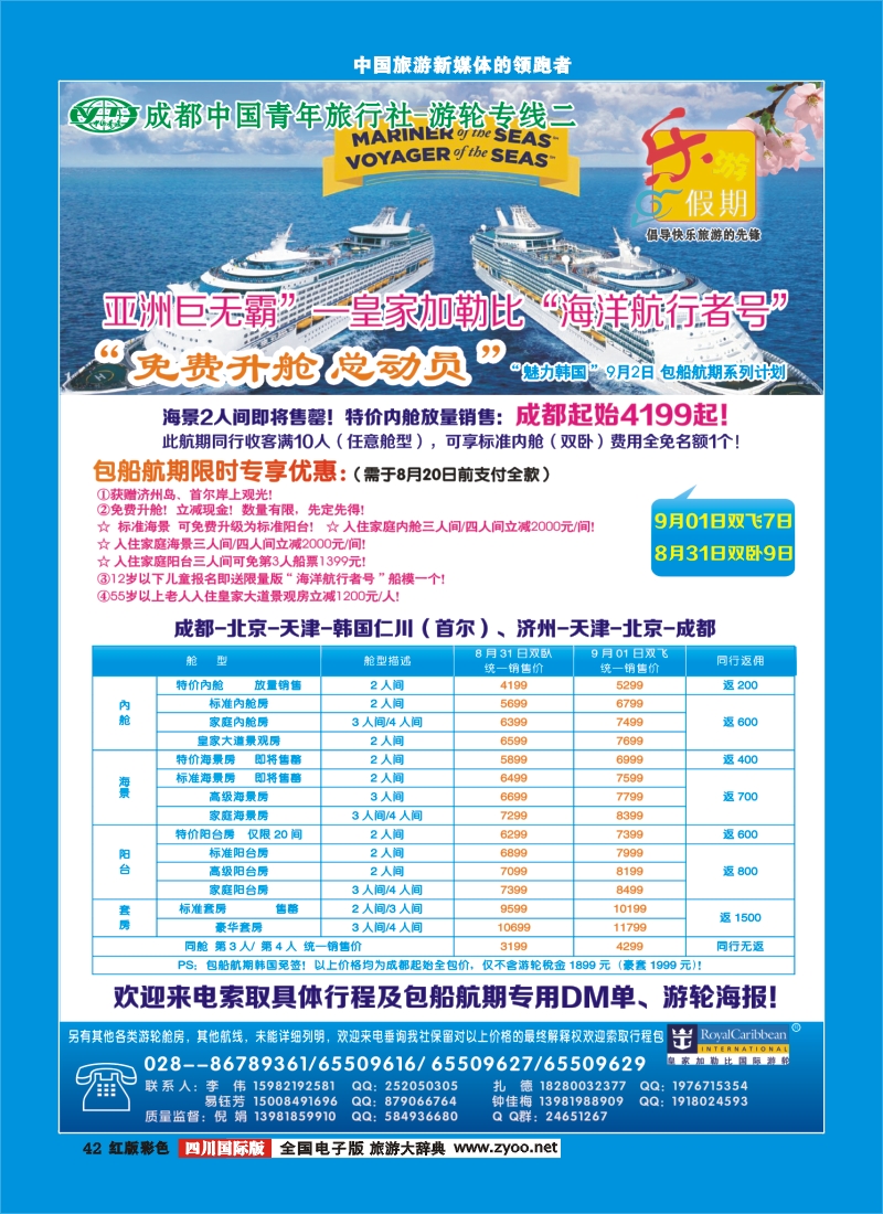 H彩42乐游假期