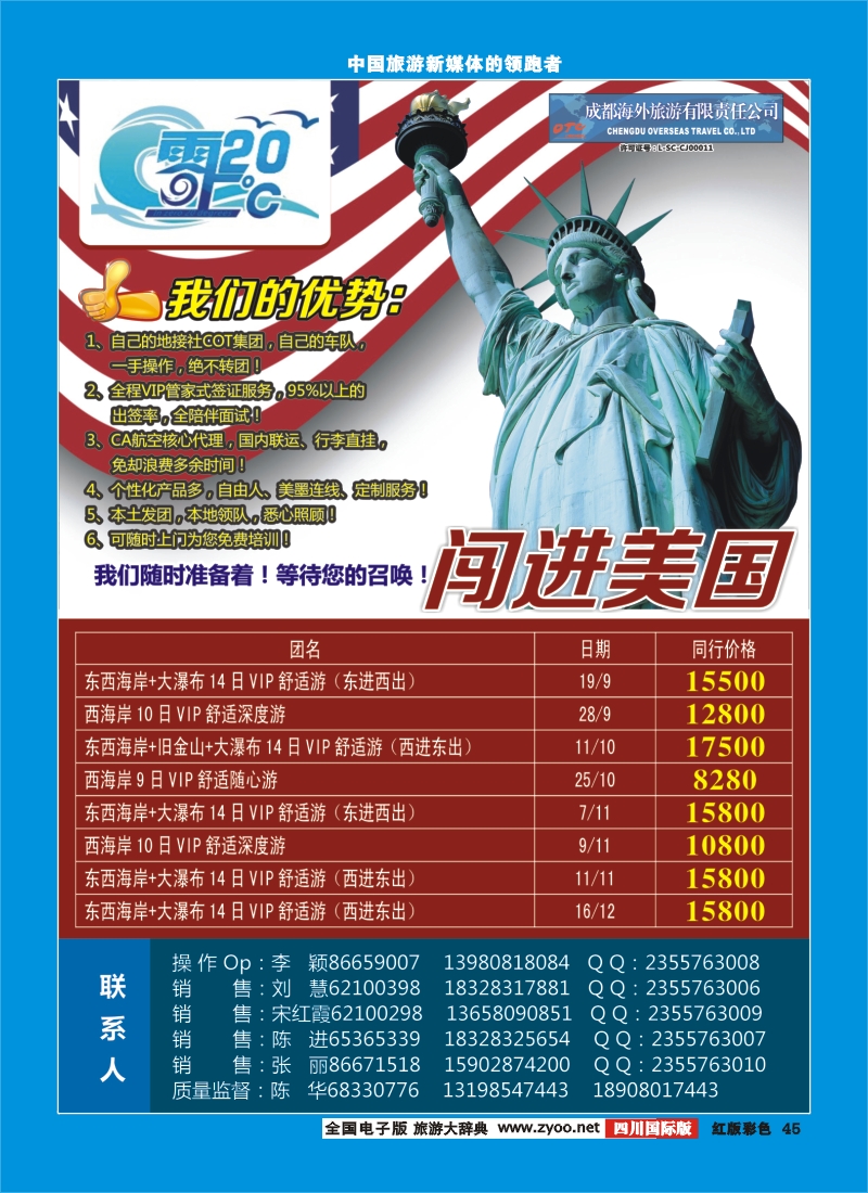 H彩45   成都海外旅游-零上20度