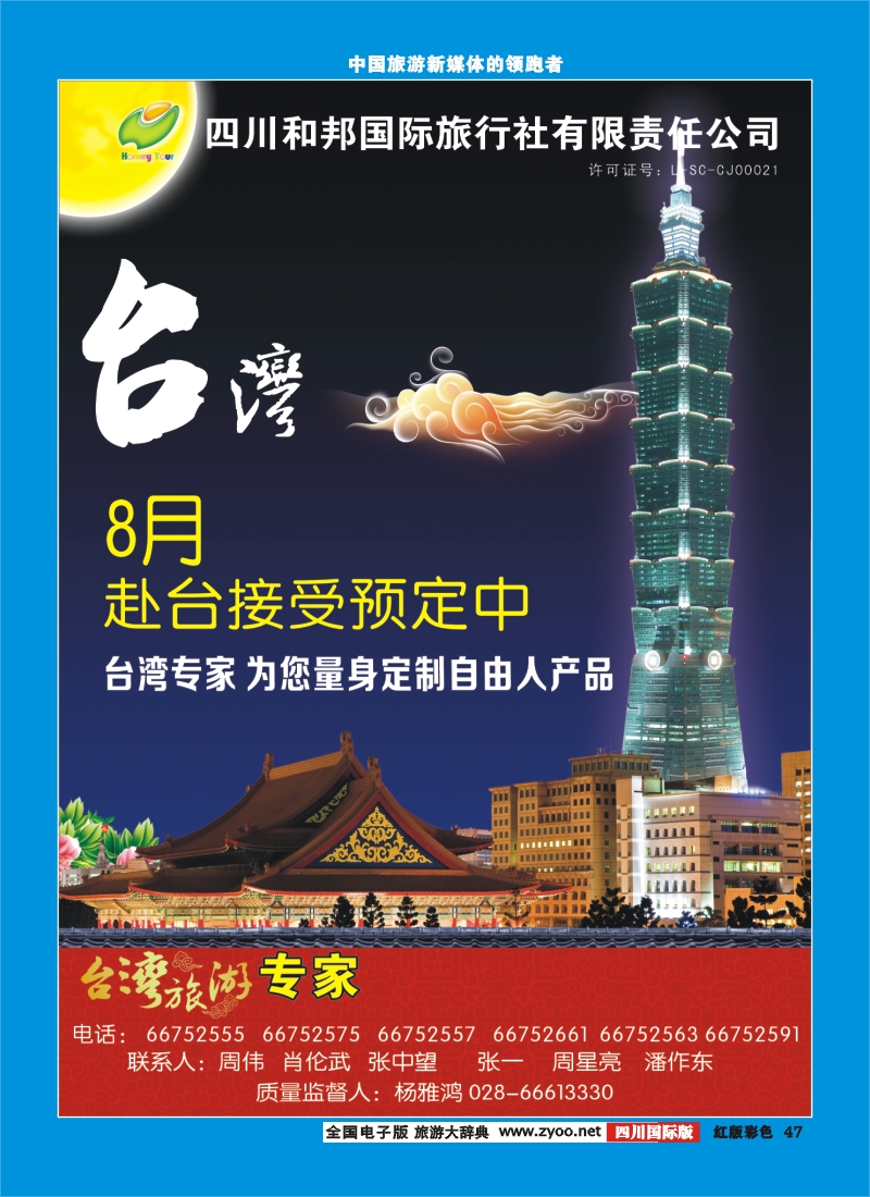 H彩47  和邦国旅