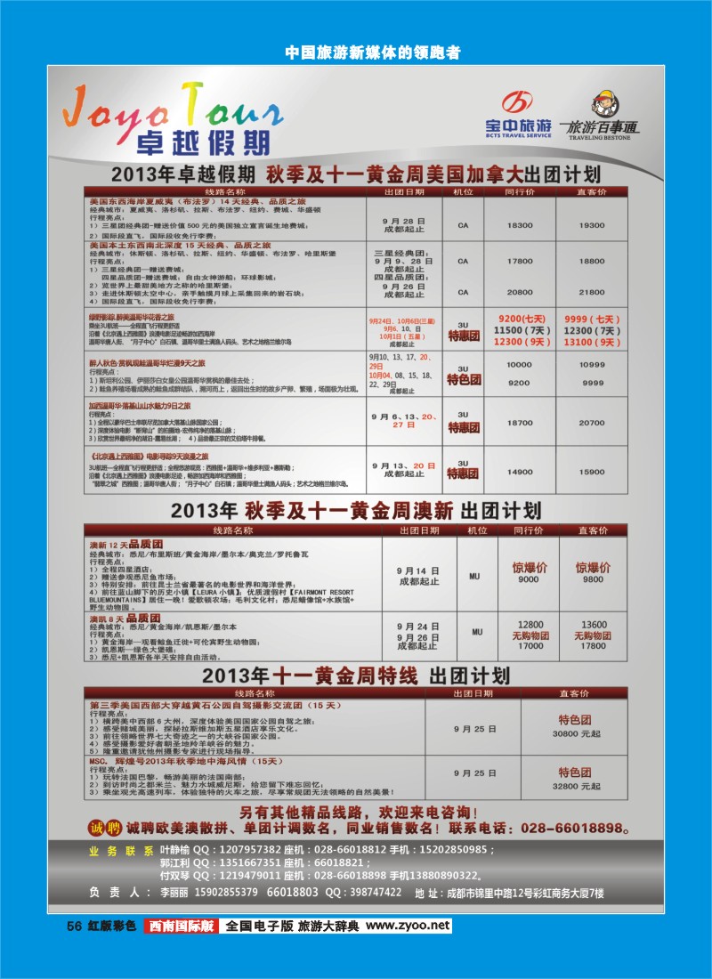 H彩56   卓越假期-美国 加拿大 邮轮
